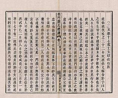 浙江[龚姓] 松门龚氏总谱十卷 — 民国三年（1914）_三.pdf