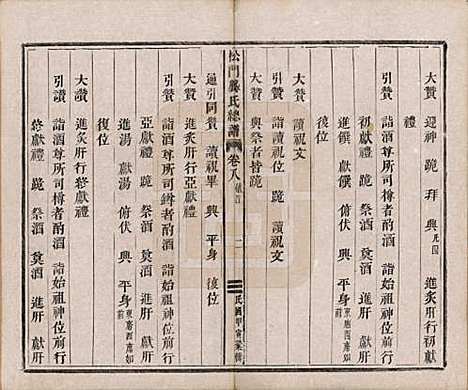 浙江[龚姓] 松门龚氏总谱十卷 — 民国三年（1914）_八.pdf