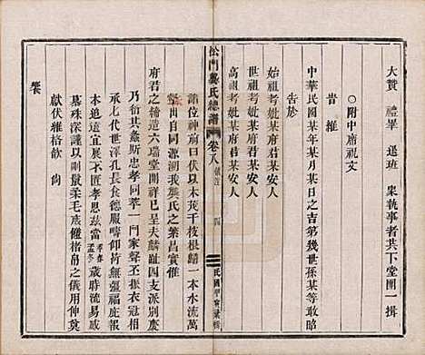 浙江[龚姓] 松门龚氏总谱十卷 — 民国三年（1914）_八.pdf