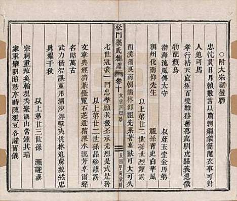 浙江[龚姓] 松门龚氏总谱十卷 — 民国三年（1914）_十.pdf