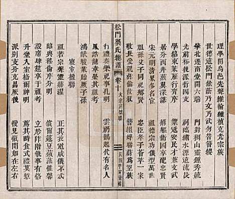 浙江[龚姓] 松门龚氏总谱十卷 — 民国三年（1914）_十.pdf