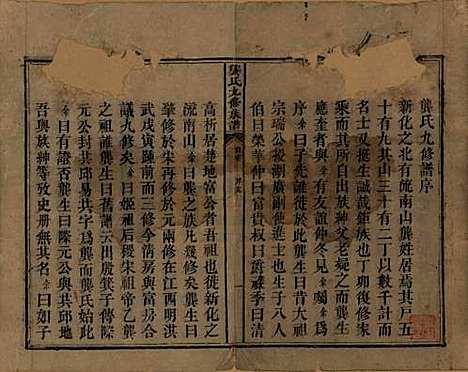 湖南[龚姓] 龚氏九修族谱 — 清同治6年[1867]_一.pdf