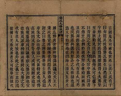 湖南[龚姓] 龚氏九修族谱 — 清同治6年[1867]_一.pdf