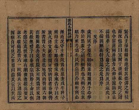 湖南[龚姓] 龚氏九修族谱 — 清同治6年[1867]_一.pdf