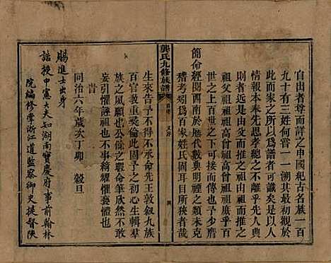 湖南[龚姓] 龚氏九修族谱 — 清同治6年[1867]_一.pdf