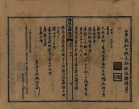 湖南[龚姓] 龚氏九修族谱 — 清同治6年[1867]_一.pdf