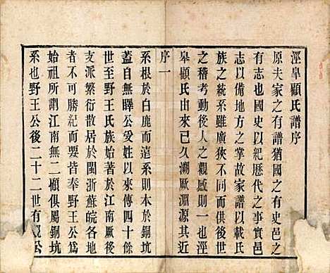 江苏[顾姓] 顾氏重修宗谱十卷 — 民国八年（1919）_一.pdf