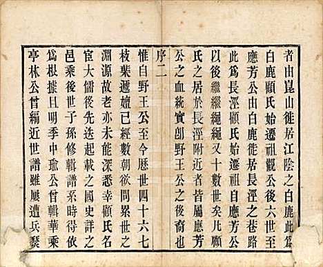 江苏[顾姓] 顾氏重修宗谱十卷 — 民国八年（1919）_一.pdf