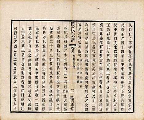 江苏[顾姓] 顾氏重修宗谱十卷 — 民国八年（1919）_八.pdf