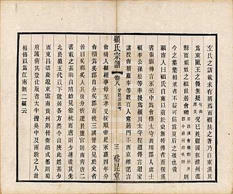 江苏[顾姓] 顾氏重修宗谱十卷 — 民国八年（1919）_八.pdf