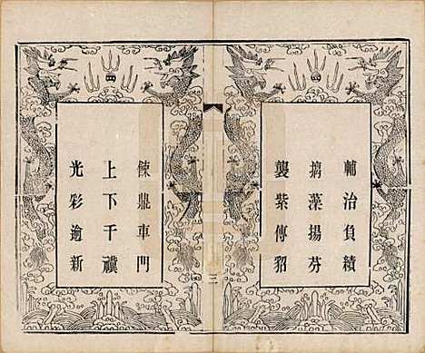 江苏[顾姓] 顾氏重修宗谱十卷 — 民国八年（1919）_九.pdf