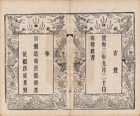 江苏[顾姓] 顾氏重修宗谱十卷 — 民国八年（1919）_九.pdf