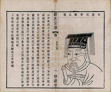 江苏[顾姓] 顾氏分编支谱十卷 — 民国二十二年（1933）_三.pdf