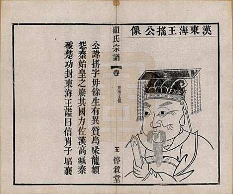 江苏[顾姓] 顾氏分编支谱十卷 — 民国二十二年（1933）_三.pdf