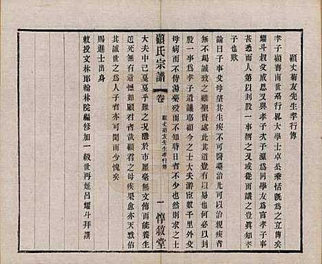 江苏[顾姓] 顾氏分编支谱十卷 — 民国二十二年（1933）_七.pdf