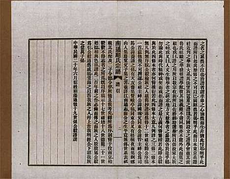 江苏[顾姓] 南通顾氏宗谱十卷首一卷 — 民国二十年（1931）_一.pdf