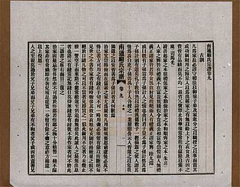 江苏[顾姓] 南通顾氏宗谱十卷首一卷 — 民国二十年（1931）_九.pdf