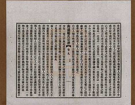 江苏[顾姓] 南通顾氏宗谱十卷首一卷 — 民国二十年（1931）_九.pdf