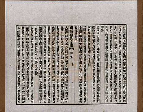 江苏[顾姓] 南通顾氏宗谱十卷首一卷 — 民国二十年（1931）_九.pdf