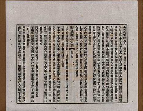 江苏[顾姓] 南通顾氏宗谱十卷首一卷 — 民国二十年（1931）_九.pdf