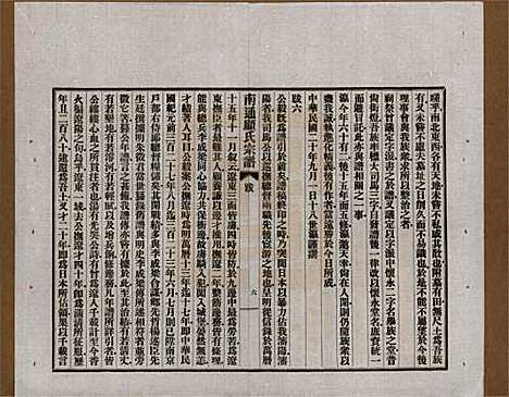 江苏[顾姓] 南通顾氏宗谱十卷首一卷 — 民国二十年（1931）G200.pdf