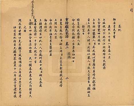 江苏[顾姓] 重修顾氏家谱 — 民国时期[1912-1949]_二.pdf