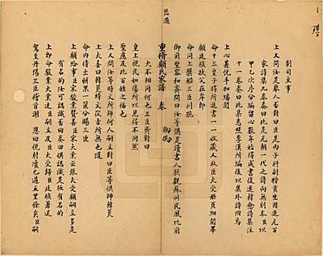 江苏[顾姓] 重修顾氏家谱 — 民国时期[1912-1949]_二.pdf