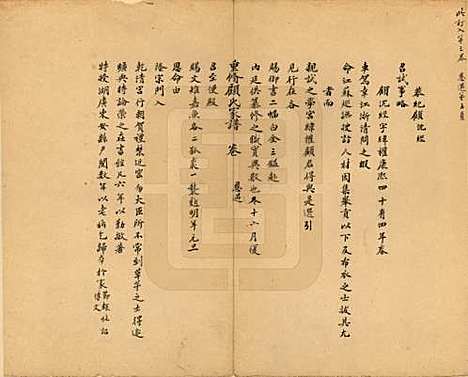 江苏[顾姓] 重修顾氏家谱 — 民国时期[1912-1949]_二.pdf