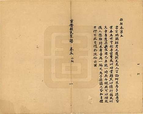 江苏[顾姓] 重修顾氏家谱 — 民国时期[1912-1949]_五.pdf