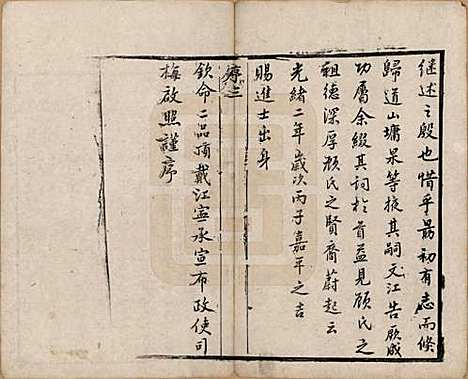 江苏[顾姓] 顾氏大宗世谱二十卷 — 清光绪二年（1876）_一.pdf