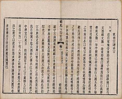 江苏[顾姓] 顾氏大宗世谱二十卷 — 清光绪二年（1876）_一.pdf