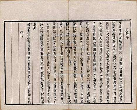 江苏[顾姓] 顾氏大宗世谱二十卷 — 清光绪二年（1876）_二.pdf