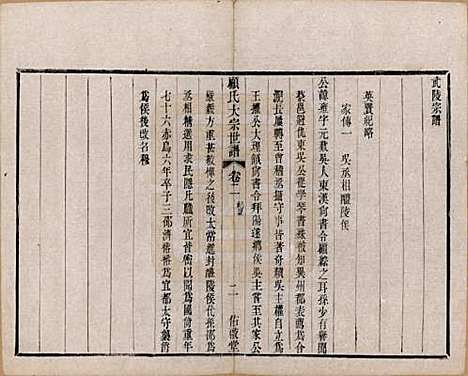 江苏[顾姓] 顾氏大宗世谱二十卷 — 清光绪二年（1876）_二.pdf