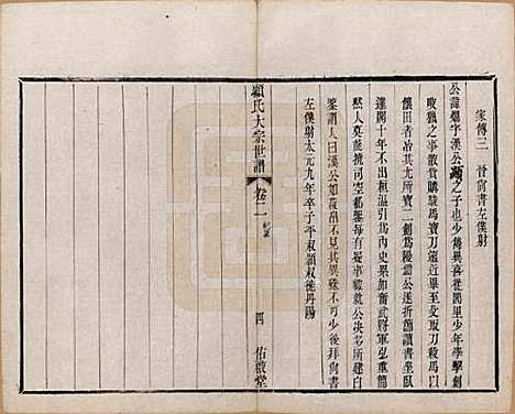 江苏[顾姓] 顾氏大宗世谱二十卷 — 清光绪二年（1876）_二.pdf