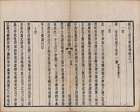 江苏[顾姓] 顾氏大宗世谱二十卷 — 清光绪二年（1876）_三.pdf