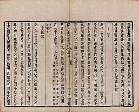 江苏[顾姓] 顾氏大宗世谱二十卷 — 清光绪二年（1876）_三.pdf