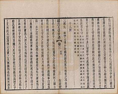 江苏[顾姓] 顾氏大宗世谱二十卷 — 清光绪二年（1876）_三.pdf