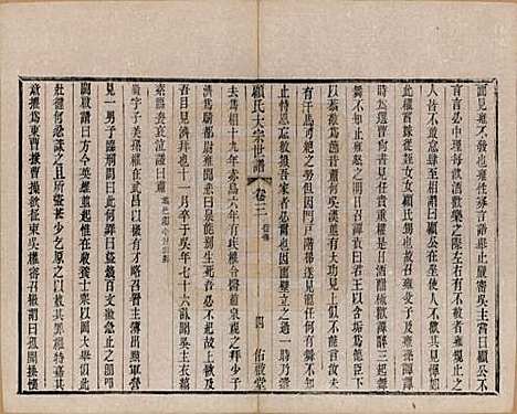 江苏[顾姓] 顾氏大宗世谱二十卷 — 清光绪二年（1876）_三.pdf