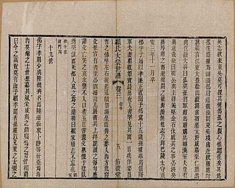 江苏[顾姓] 顾氏大宗世谱二十卷 — 清光绪二年（1876）_三.pdf