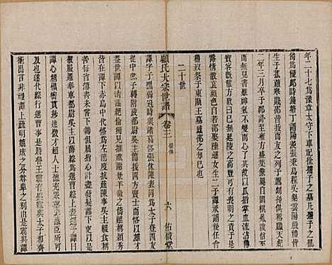 江苏[顾姓] 顾氏大宗世谱二十卷 — 清光绪二年（1876）_三.pdf