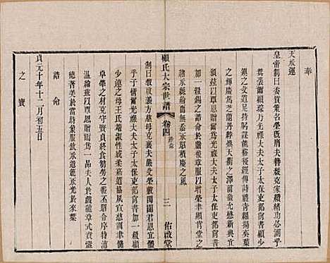 江苏[顾姓] 顾氏大宗世谱二十卷 — 清光绪二年（1876）_四.pdf