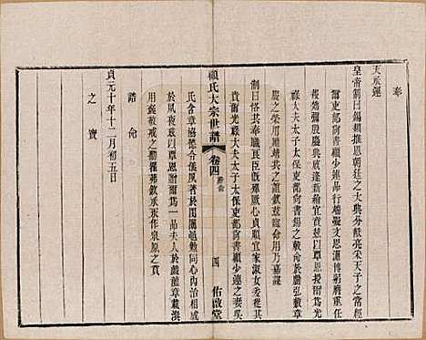 江苏[顾姓] 顾氏大宗世谱二十卷 — 清光绪二年（1876）_四.pdf