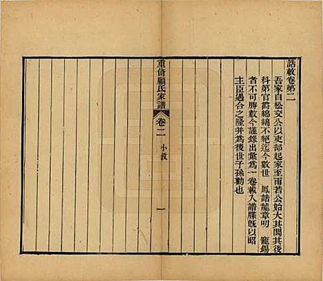 江苏[顾姓] 重修唯亭顾氏家谱十四卷 — 清光绪二十九年（1903）_二.pdf