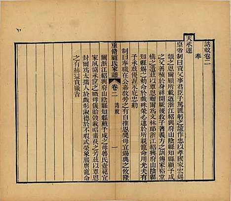 江苏[顾姓] 重修唯亭顾氏家谱十四卷 — 清光绪二十九年（1903）_二.pdf