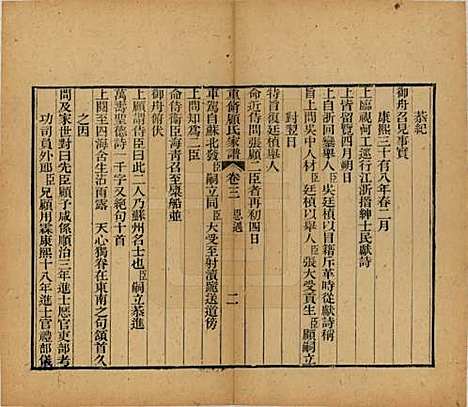 江苏[顾姓] 重修唯亭顾氏家谱十四卷 — 清光绪二十九年（1903）_三.pdf