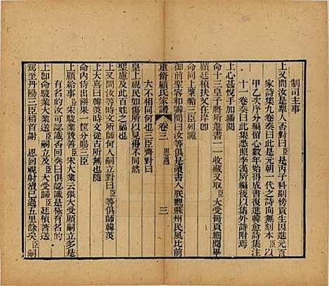 江苏[顾姓] 重修唯亭顾氏家谱十四卷 — 清光绪二十九年（1903）_三.pdf