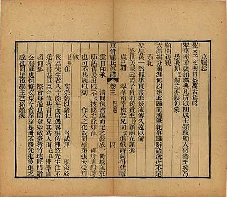 江苏[顾姓] 重修唯亭顾氏家谱十四卷 — 清光绪二十九年（1903）_三.pdf