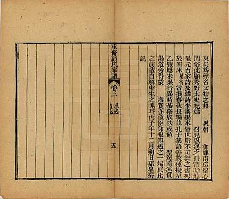 江苏[顾姓] 重修唯亭顾氏家谱十四卷 — 清光绪二十九年（1903）_三.pdf