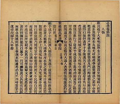 江苏[顾姓] 重修唯亭顾氏家谱十四卷 — 清光绪二十九年（1903）_四.pdf