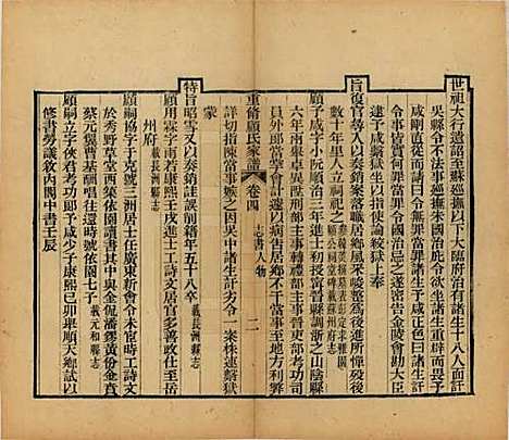 江苏[顾姓] 重修唯亭顾氏家谱十四卷 — 清光绪二十九年（1903）_四.pdf